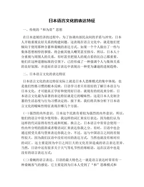 日本语言文化的表达特征