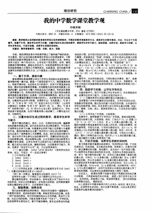 我的中学数学课堂教学观
