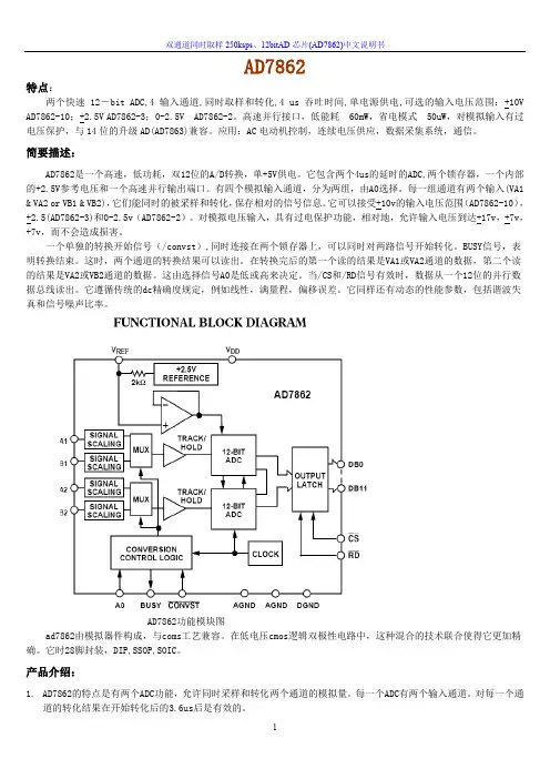 AD7862芯片的中文资料