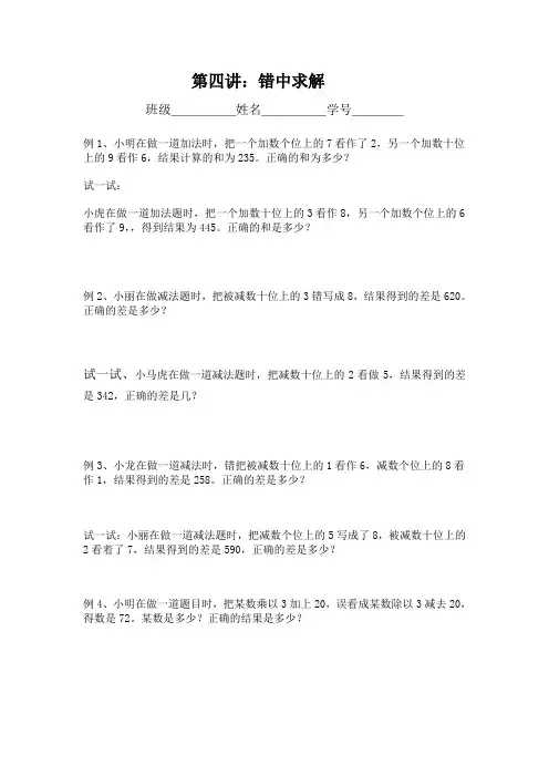 三年级奥数错中求解