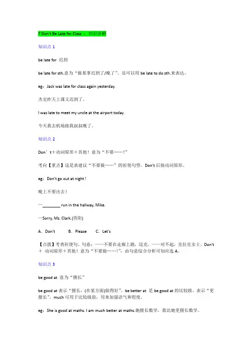 冀教版英语八年级上册第二单元知识点