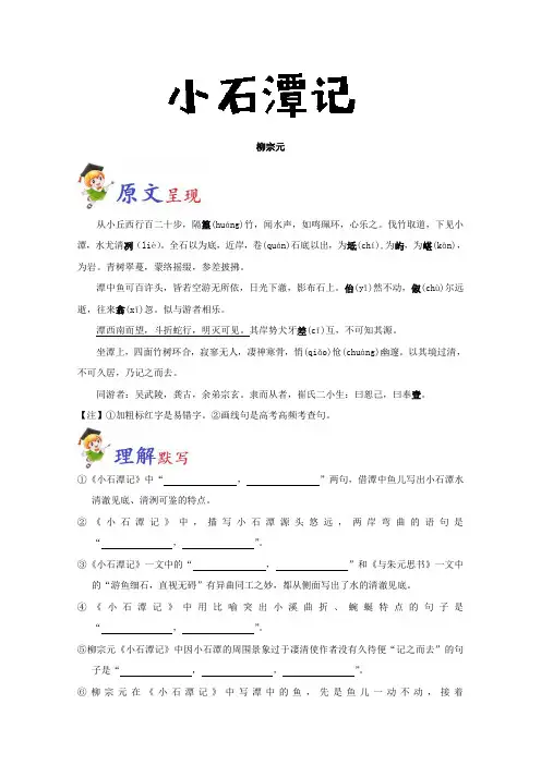 必背25+小石潭记-高考语文之高考必背古诗文64篇+Word版含解析.doc