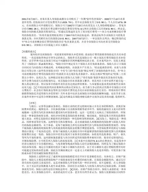 医疗费用赔付与保险损失补偿原则