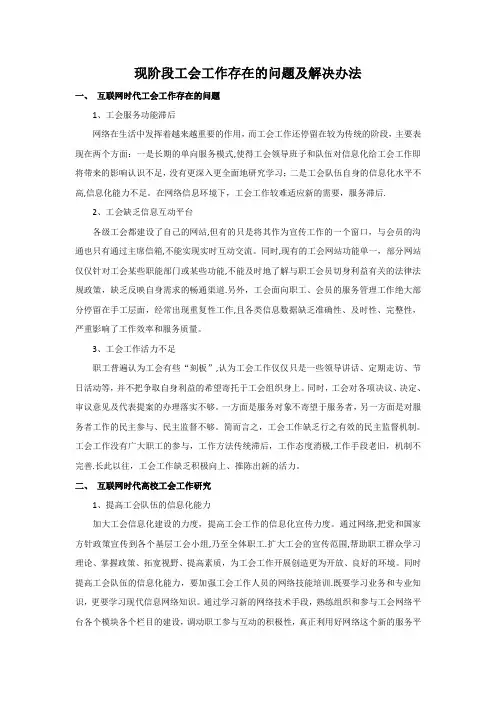 现阶段工会工作存在的问题及解决办法