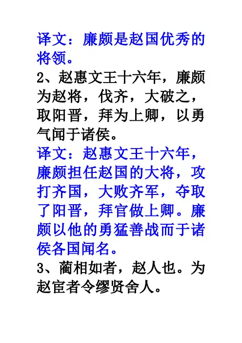 廉颇蔺相如列传原文及翻译
