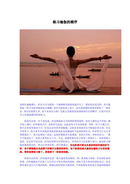 练习瑜伽的顺序