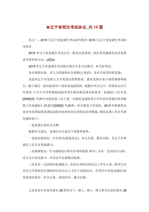 辽宁省招生考试杂志共篇.doc