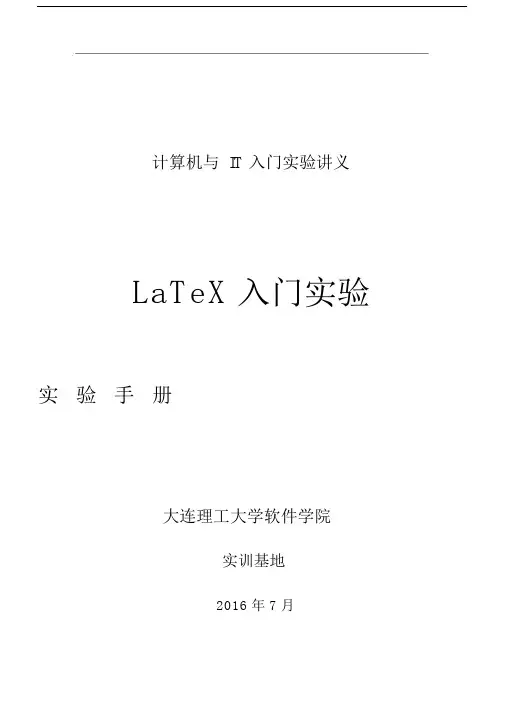 (完整word版)LaTeX入门教程v2.doc