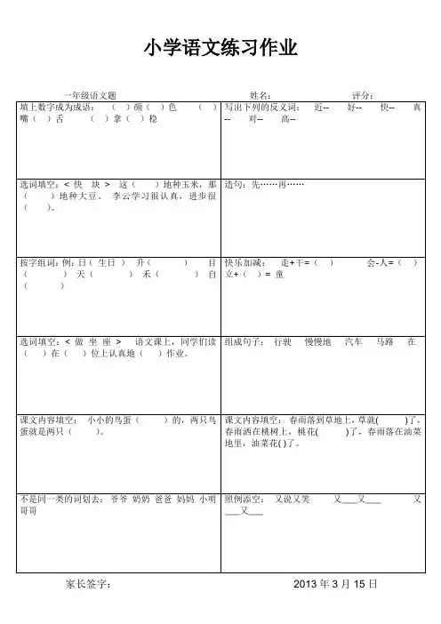 小学一年级语文课后作业2