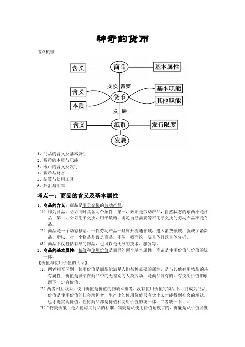 高中政治必修一第一章知识总结