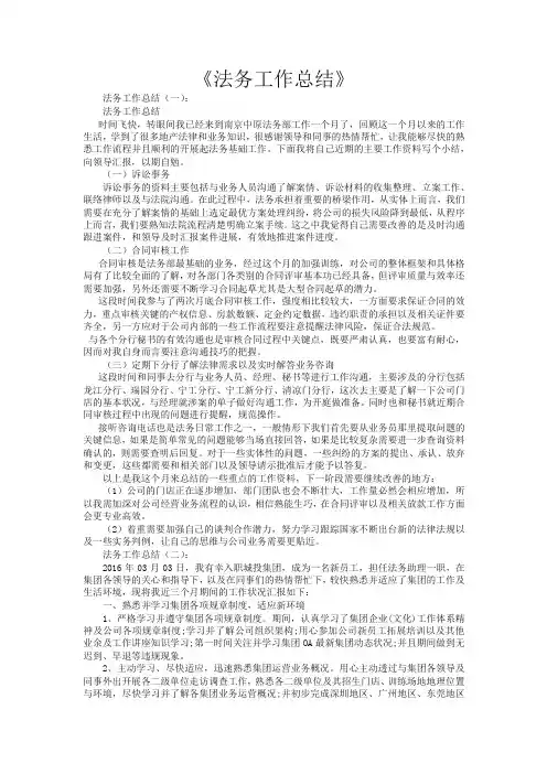 法务工作总结15篇