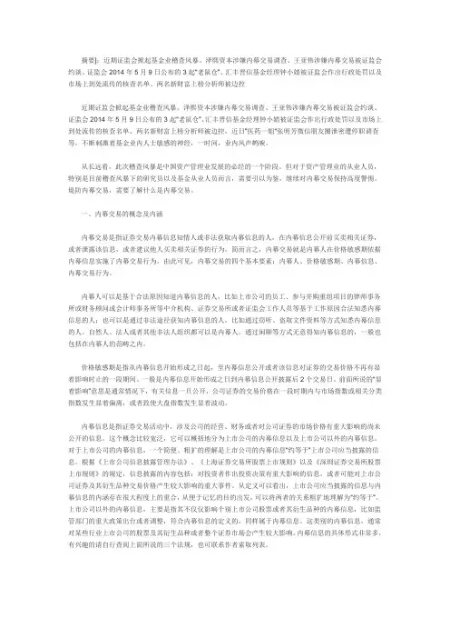 金融法论文详解证券市场的内幕交易