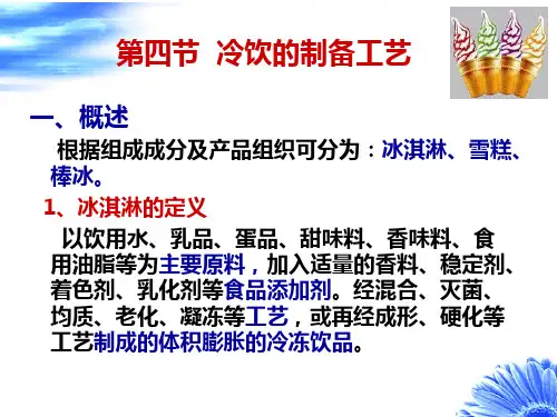 食品工艺学第四章 几种饮料的加工4