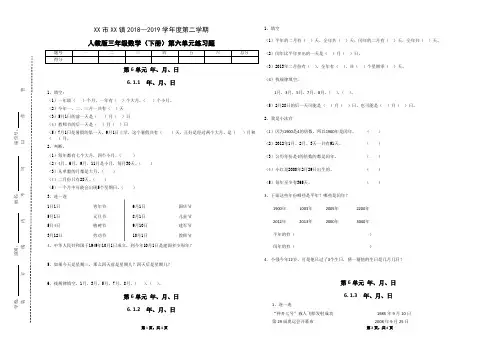 2018--2019学年度第二学期人教版三年级数学第六单元练习题(2019年春)