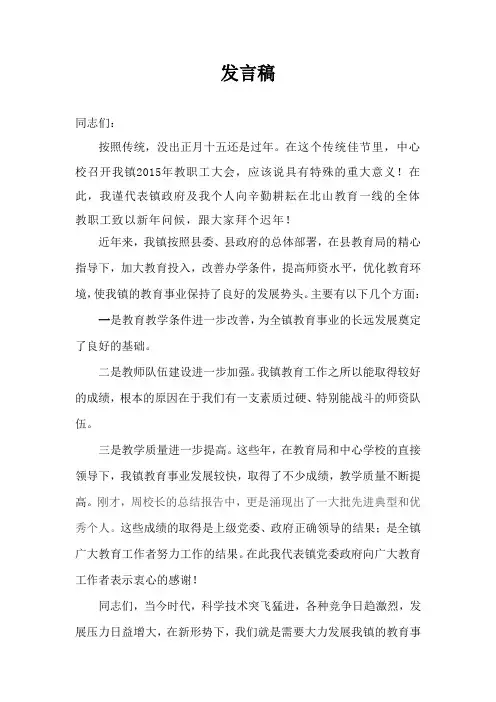 教师大会发言稿