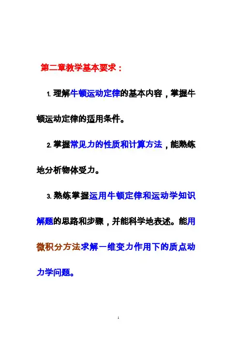 力学课件  质点动力学习题课