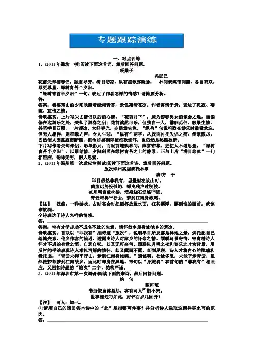 高三语文专题复习：第一编第二部分第七专题第一节专题