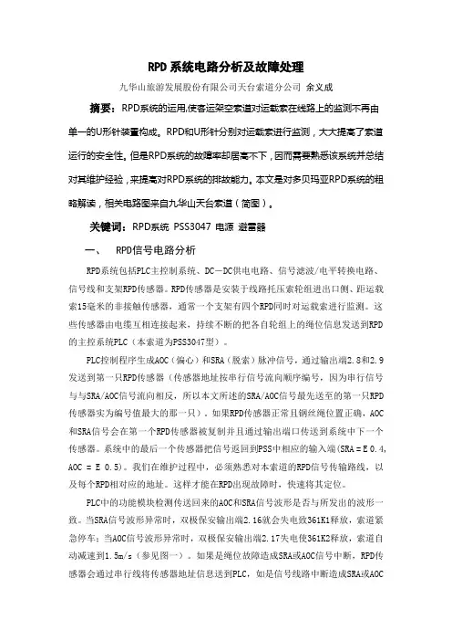 RPD系统电路分析及故障处理