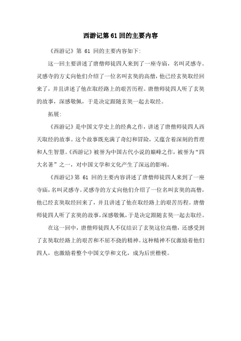 西游记第61回的主要内容