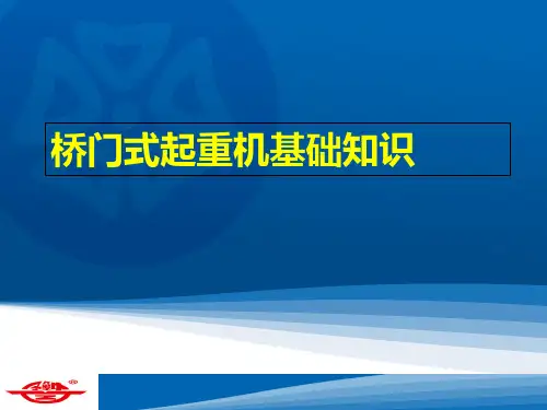起重机基本结构与原理