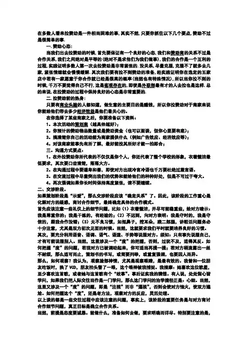 拉赞助的心得