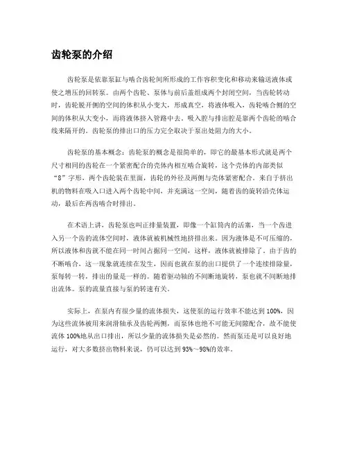 齿轮泵的介绍