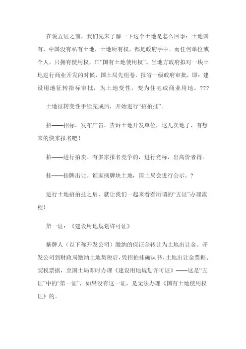 房地产项目五证