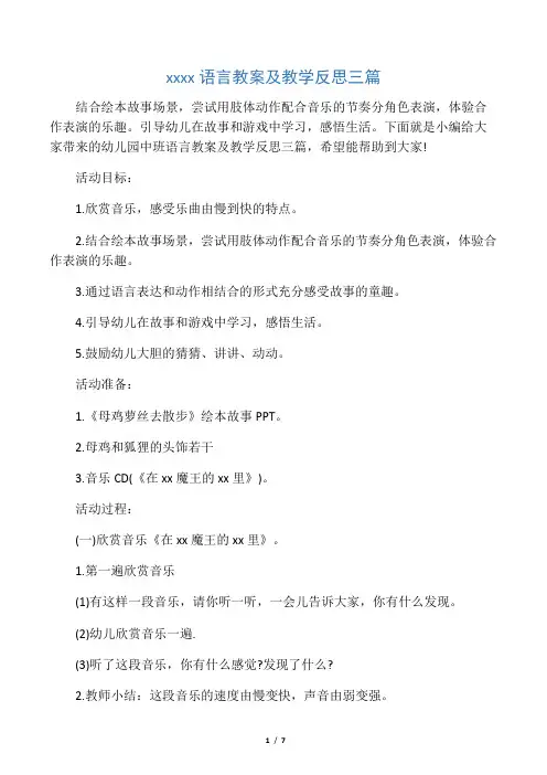 幼儿园中班语言教案及教学反思三篇