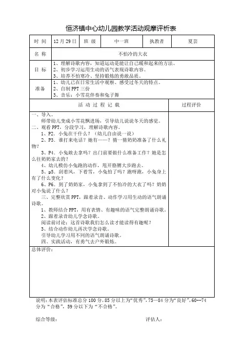幼儿园中班教案  不怕冷的大衣