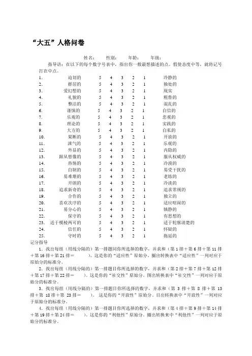 大五人格测试问卷