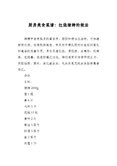 厨房美食菜谱：红烧猪蹄的做法_0