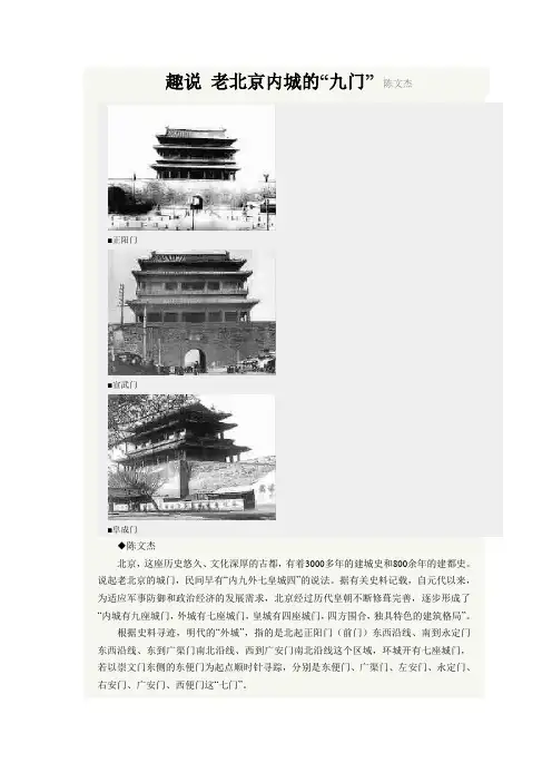 趣说 老北京内城的“九门”
