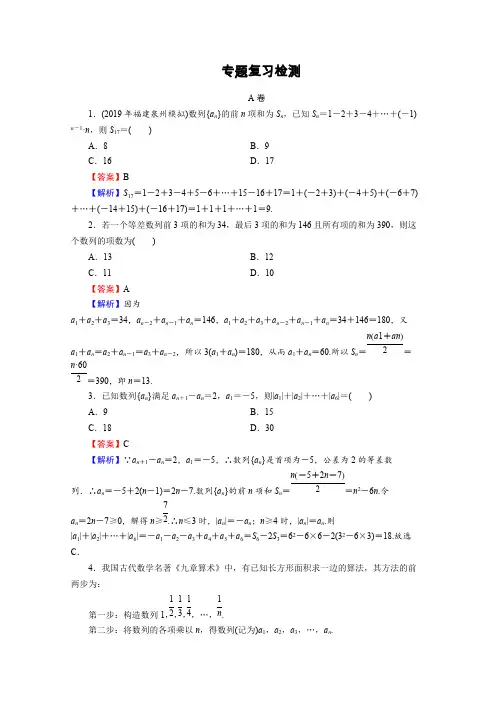 2020届高考理科数学全优二轮复习训练：专题5 第2讲 数列求和
