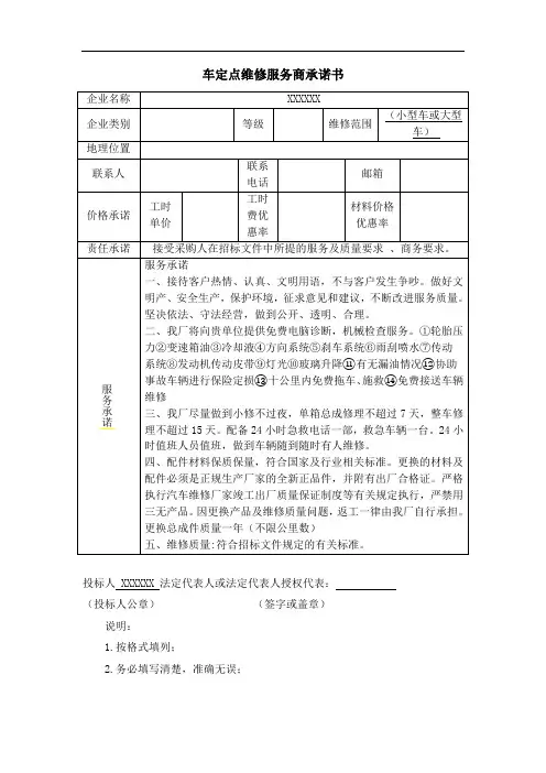 车辆维修服务承诺书