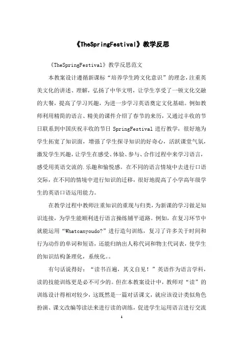 《TheSpringFestival》教学反思