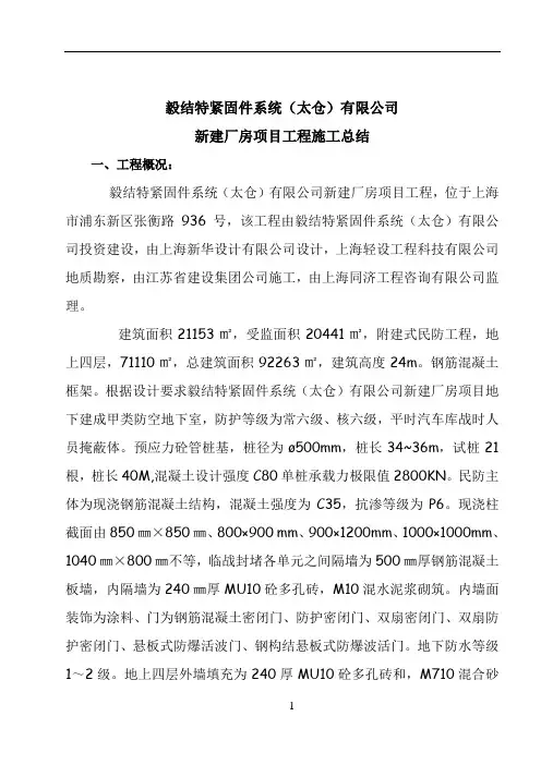 工程施工总结范本