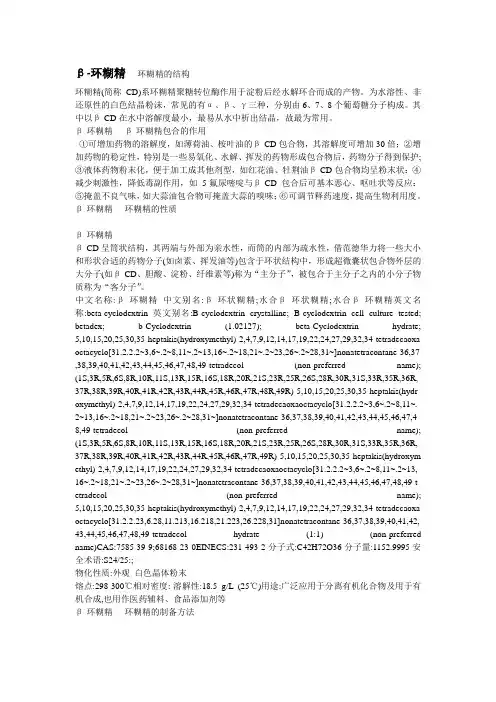 环糊精