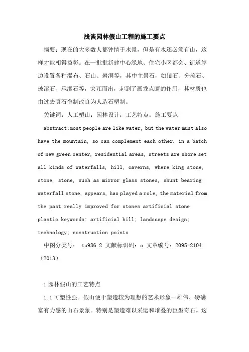园林假山工程的施工要点