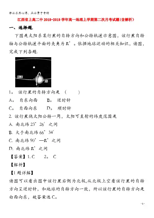 江西省上高二中2018-2019学年高一地理上学期第二次月考试题(含解析)