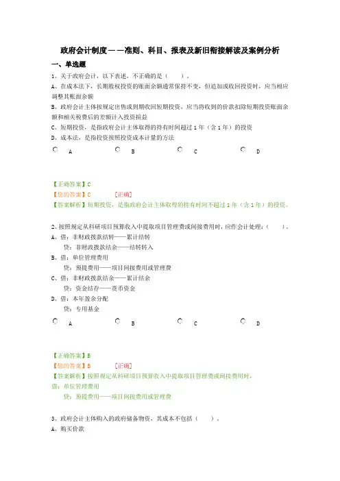 政府会计制度——准则、科目、报表及新旧衔接解读及案例分析-试题