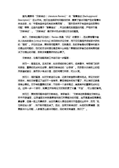 文献综述怎么写