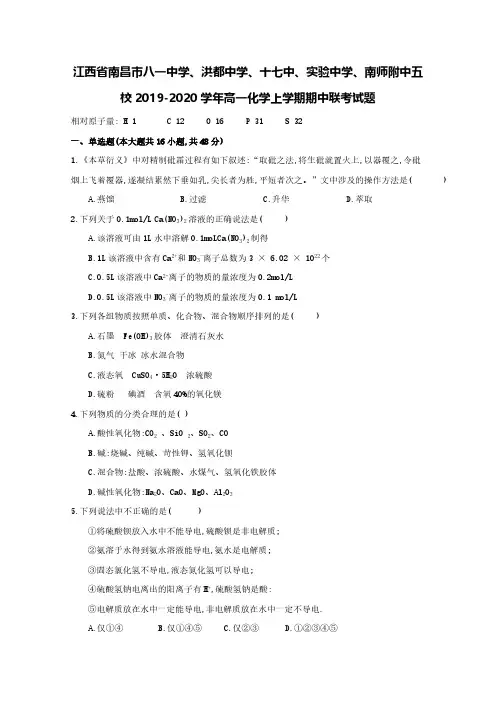 江西省南昌市五校2019-2020学年高一化学上学期期中联考试题[含答案]