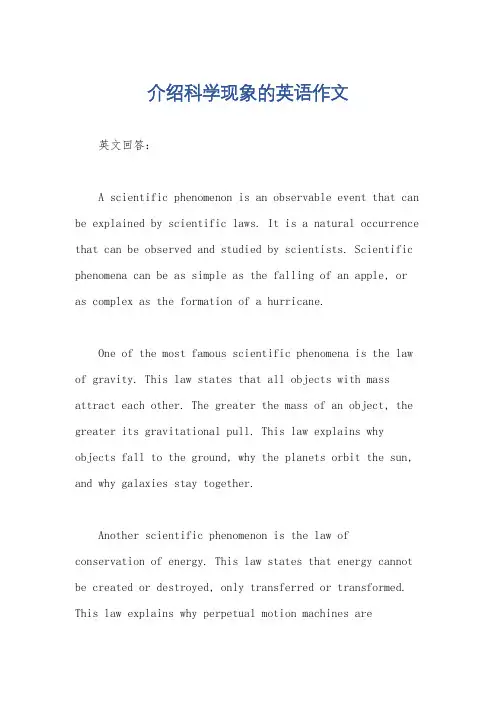 介绍科学现象的英语作文