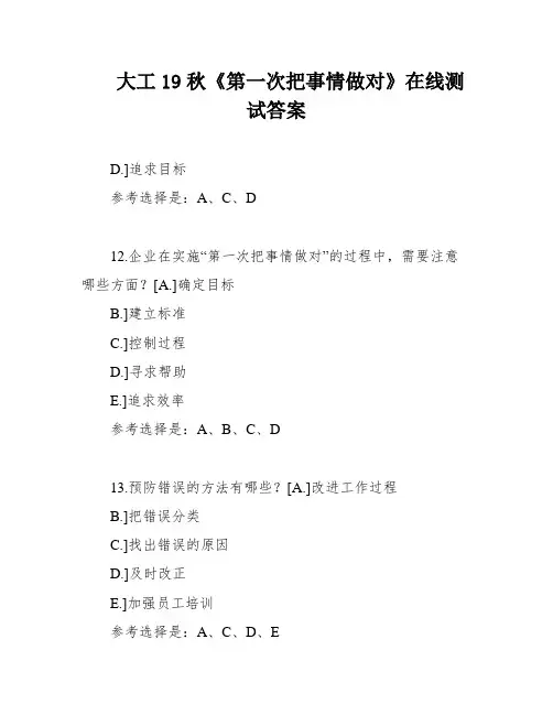 大工19秋《第一次把事情做对》在线测试答案