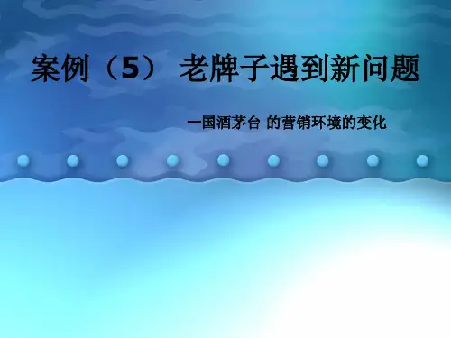 案例5- 老牌子遇到新问题