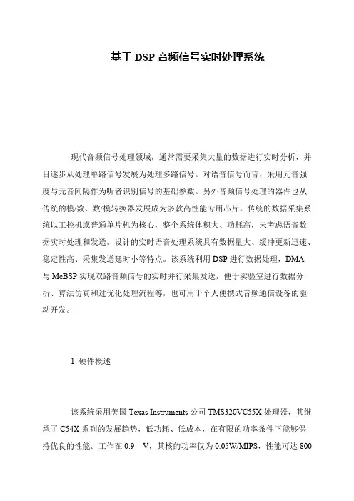 基于DSP音频信号实时处理系统