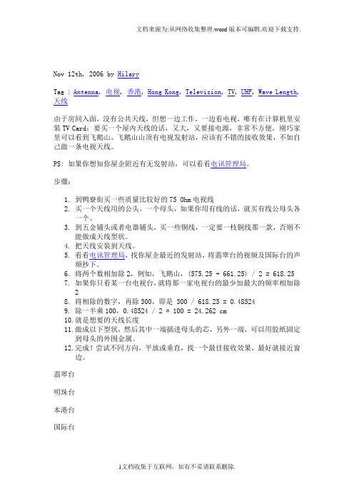 自制家用电视天线