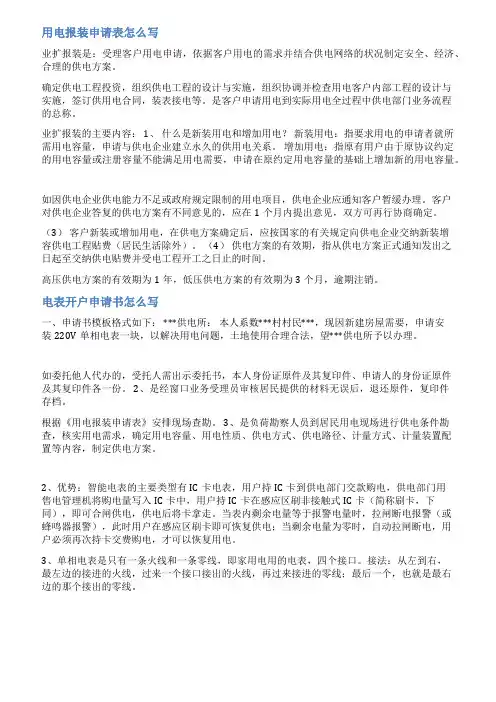 用电报装申请书范文