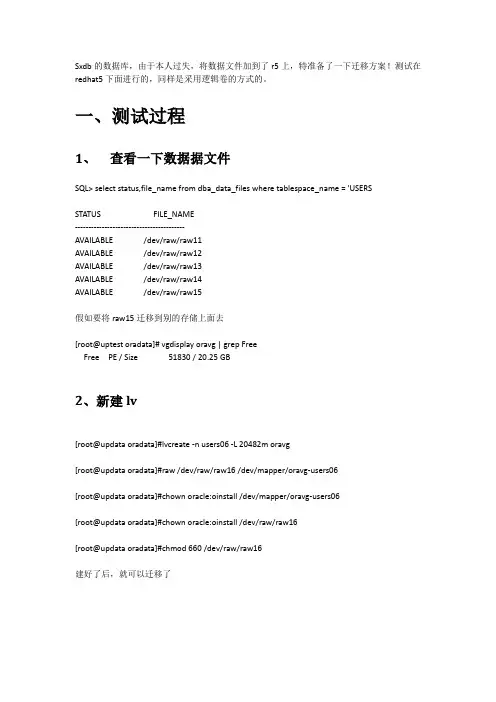 裸设备迁移方案