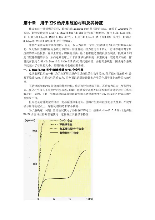 第十章  用于KPS治疗系统的材料及其特征